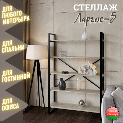 Стеллаж широкий металлический сборно-разборный Ларгос-5 (5 полок)