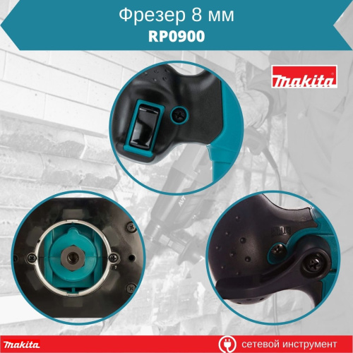 Фрезер вертикальный MAKITA RP 0900 в кор. (900 Вт, цанга 8 мм, 27000 об/мин)